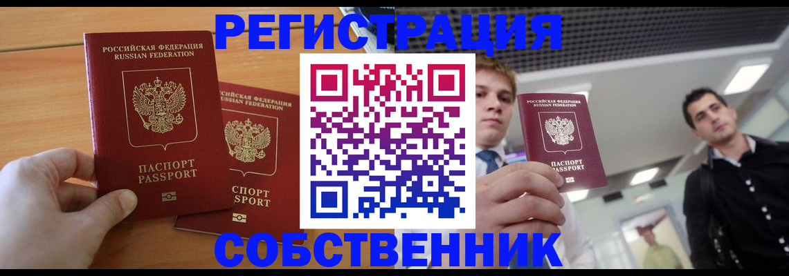 временная прописка в Южноуральске