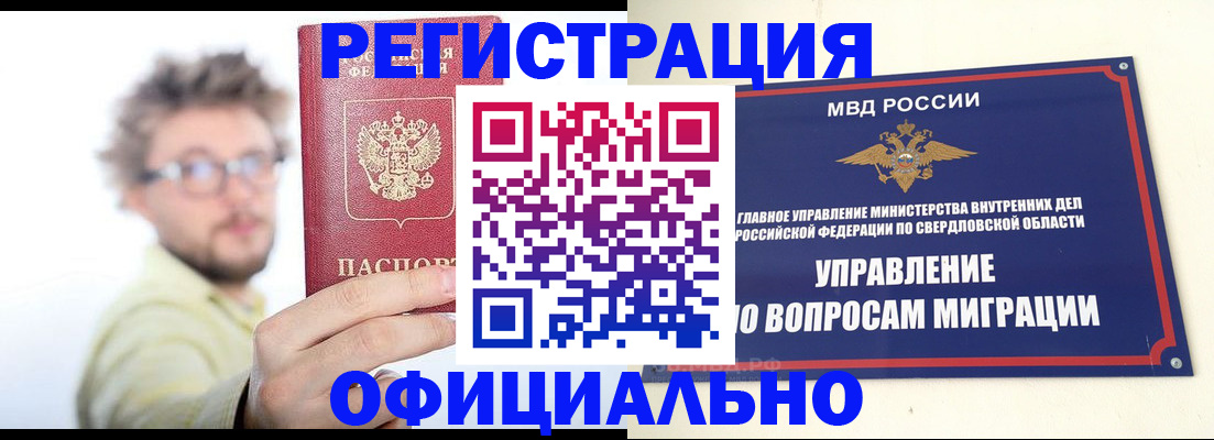 прописка от собственника в Южноуральске
