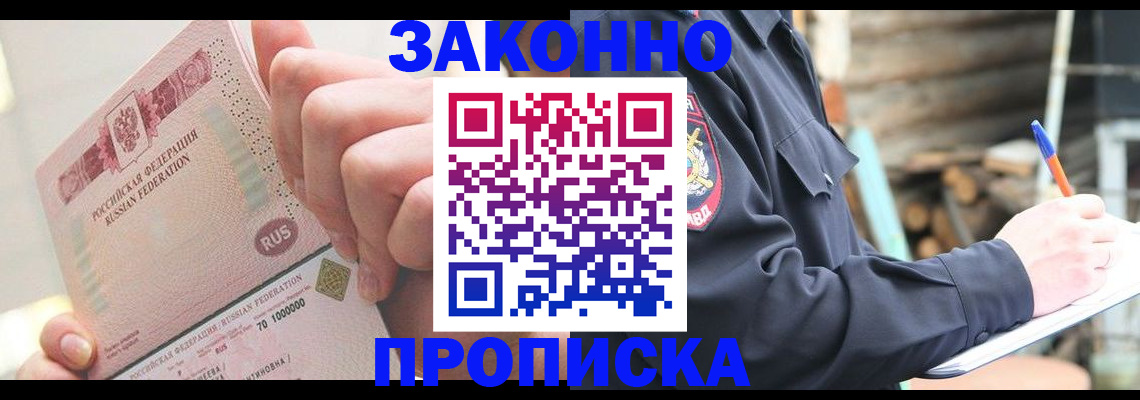 прописка паспорт в Южноуральске